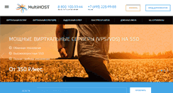 Desktop Screenshot of multihost.ru