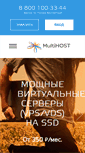 Mobile Screenshot of multihost.ru